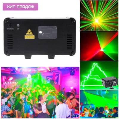 Лазерная светомузыка